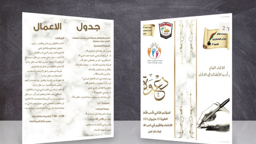 الطيرة : دعوة لحضور مؤتمر 